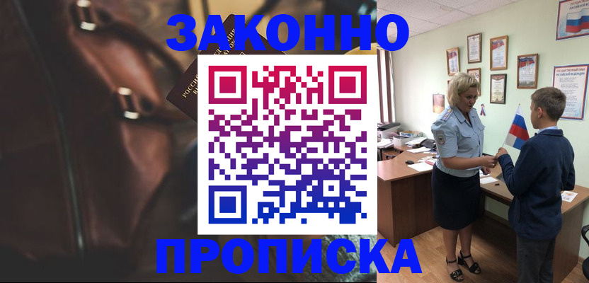 прописка от собственника в Менделеевске