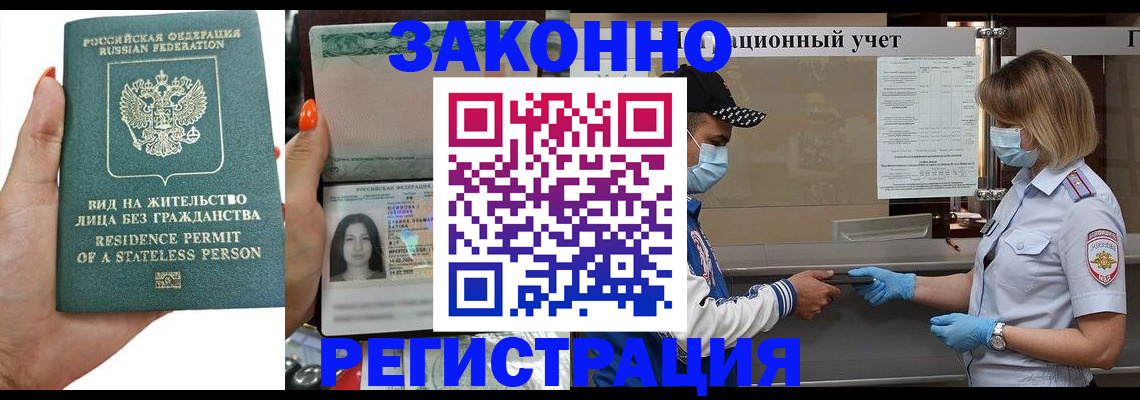 временная регистрация для школы в Менделеевске