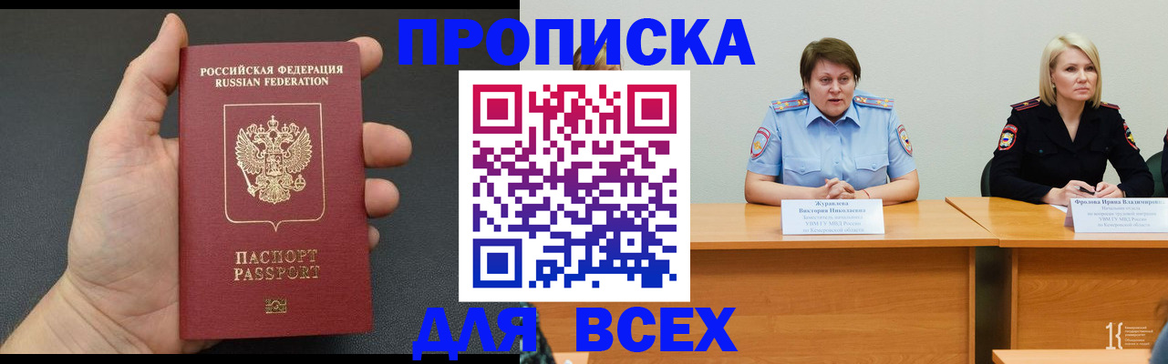 прописка законно в Менделеевске